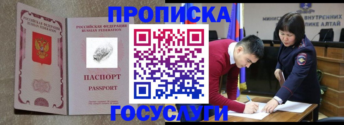 прописка гарантия в Новосибирской области