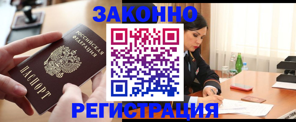 прописка ребенка в Новосибирской области
